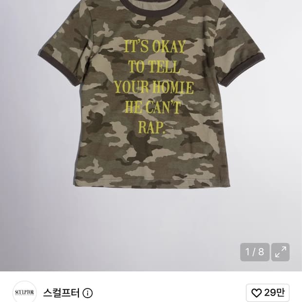 스컬프터 카모 반팔 티셔츠