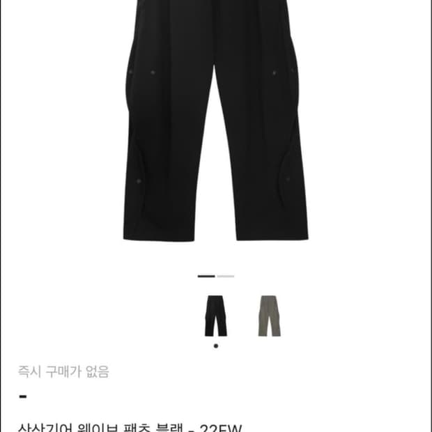 산산기어 웨이브팬츠