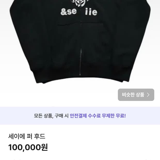세이에 퍼 후드