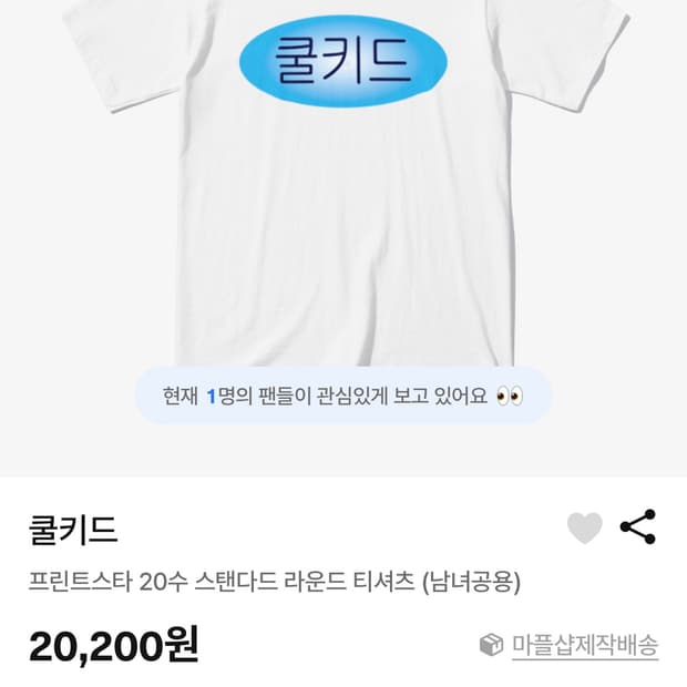 [새상품] 쿨키드 락스타 티셔츠