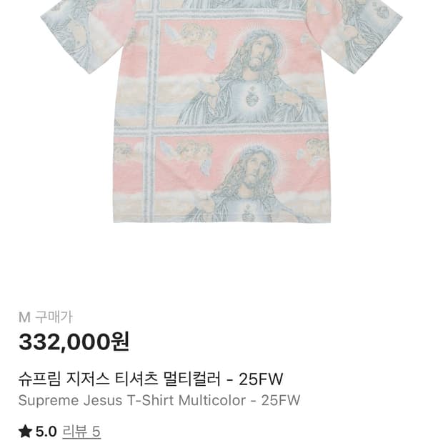 (새상품) 슈프림 지저스 티 M