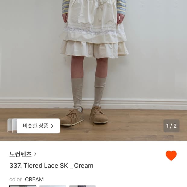 노컨텐츠 미디스커트 Tiered Lace SK _ Cream