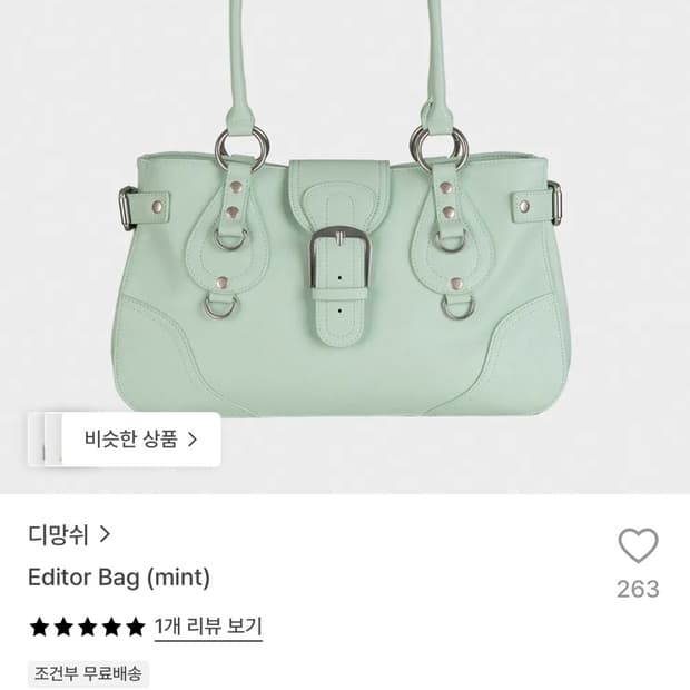 새상품 디망쉬 에디터백 민트
