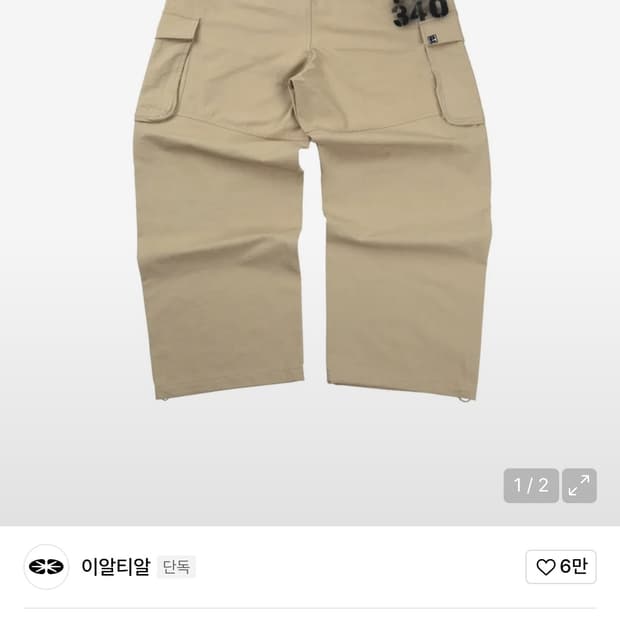 이알티알 카고팬츠 판매합니다