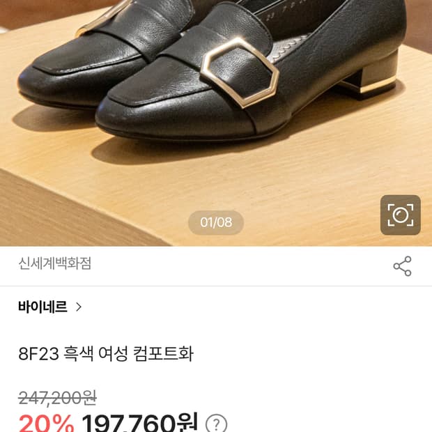 바이네르 240 구두