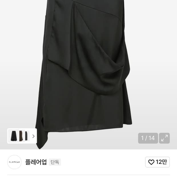 플레어업 레이어드 맥시 스커트 