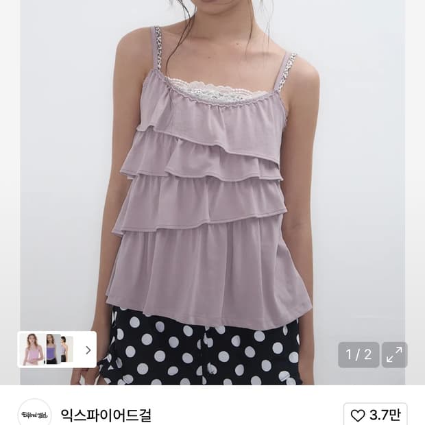 익스파이어드걸스 Unbalanced Frill Cami Ash Lilac