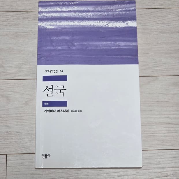 세계문학 전집 및 시집 등 일괄 판매합니다.