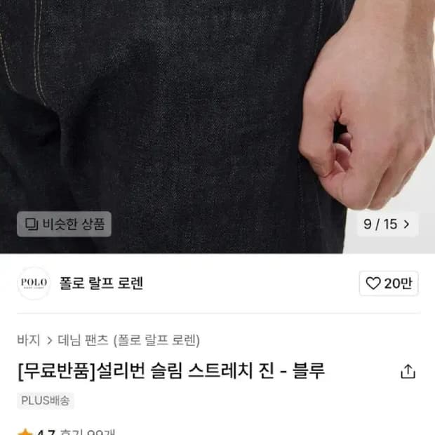 폴로 랄프로렌 설리번 슬림 스트레치 진 데님팬츠