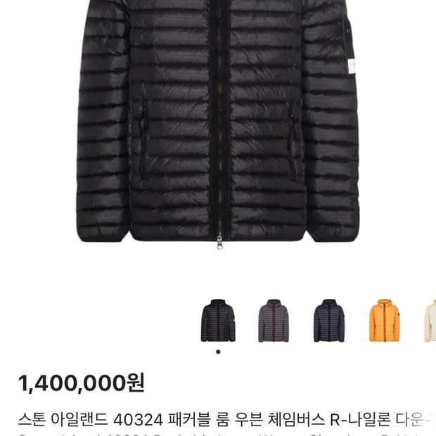 스톤아일랜드 경량패딩 판매합니다 M