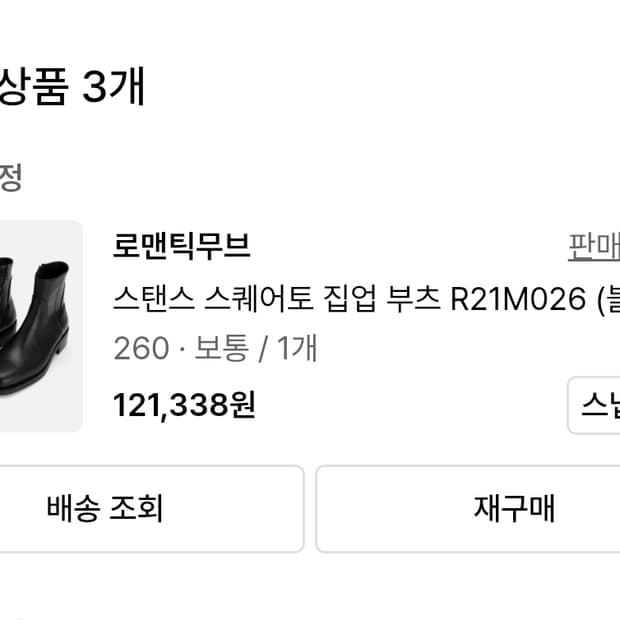 로맨틱무브 스퀘어토 집업 부츠 260 블랙