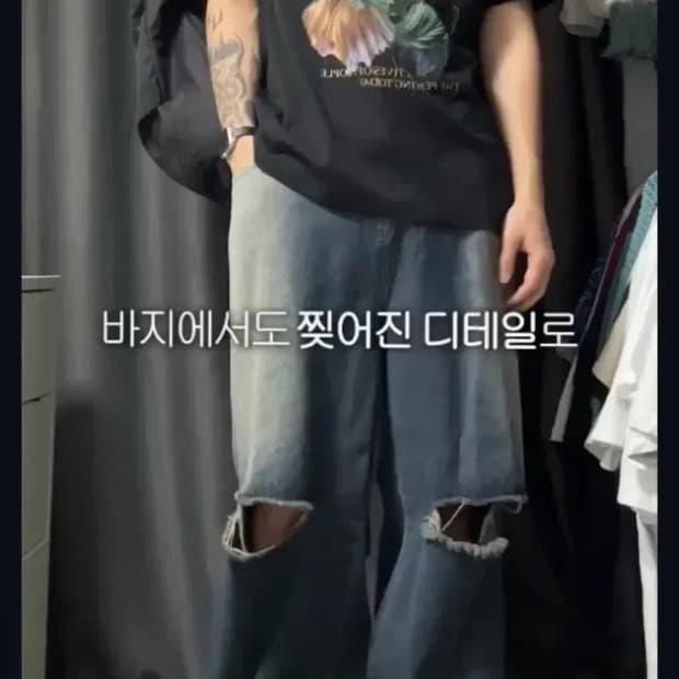 옷미새미홀 찢청 데님