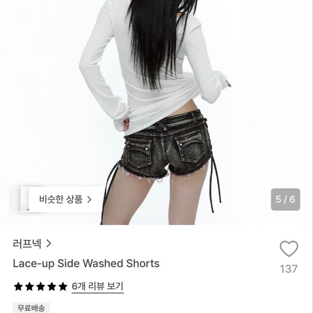 러프넥 Lace-up Side Washed Shorts 반바지 새것