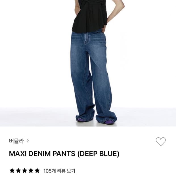 버뮬라 데님 미디움