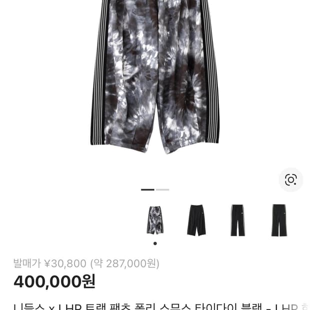 니들스 LHP hd 트랙팬츠 s 새상품