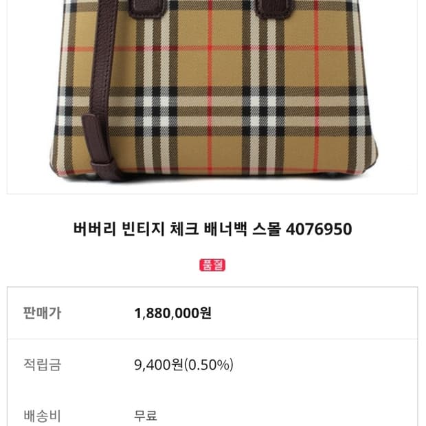 정품)급처새상품급!버버리 체크 스몰 배너백 크로스백 토트백 가방