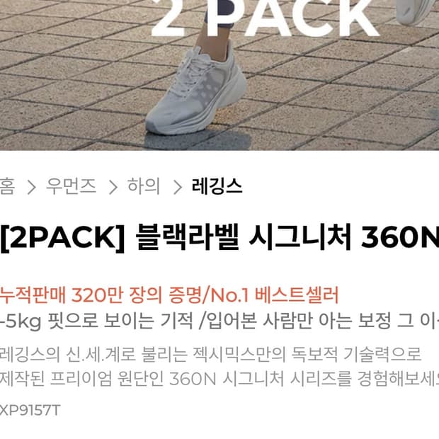 젝시믹스 미개봉 새상품 세트 저렴하게 팔아요 (블랙라벨 시그니처 360N