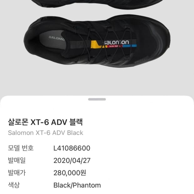 살로몬 XT-6 240 블랙