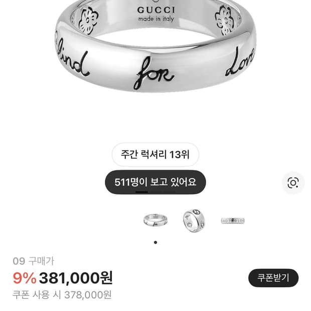 구찌 블라인드 포 러브 반지 9호 새상품