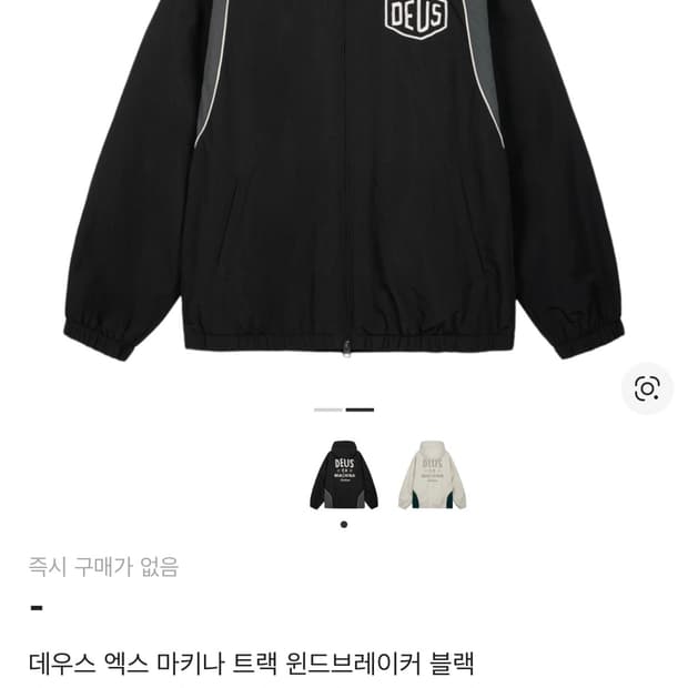 데우스 엑스 마키나 트랙 윈드브레이커 블랙 L사이즈