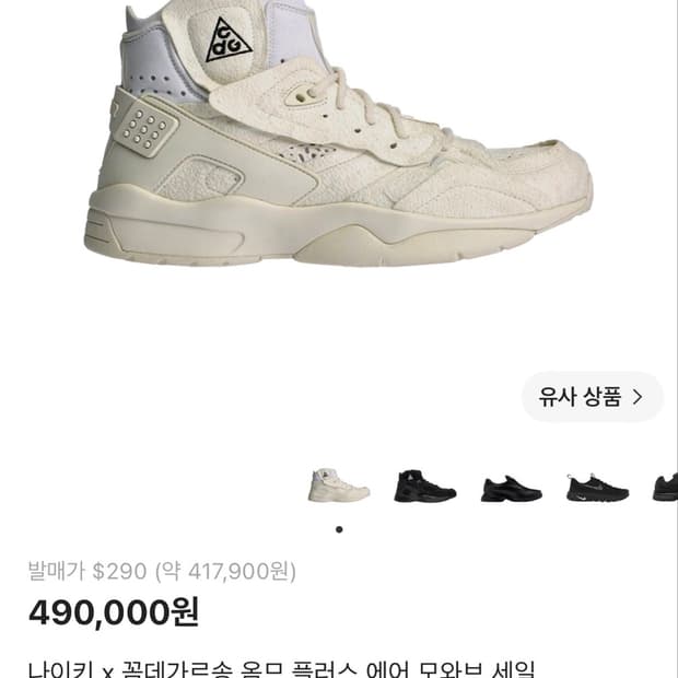 나이키x꼼데 모와브 270 새상품