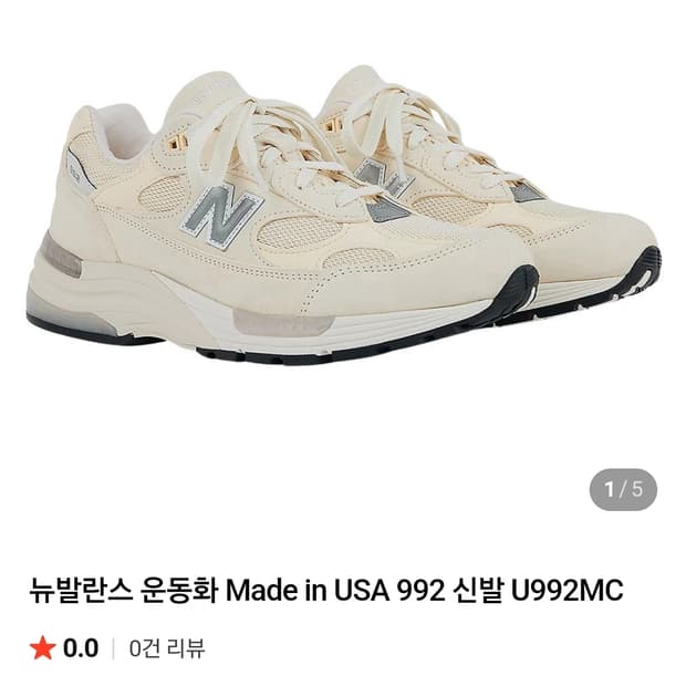 made in USA 뉴발란스992 (U992MC)