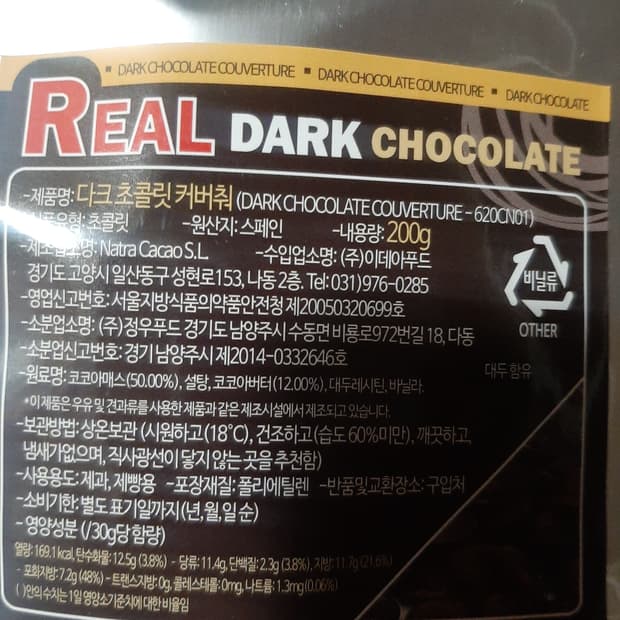 다크 초콜렛 커버춰 800g