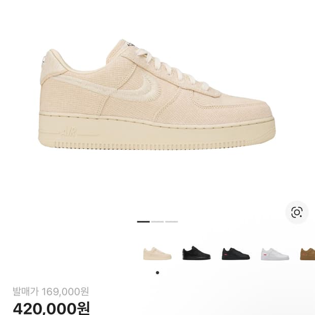 나이키x스투시 에어포스 1 로우 파슬 265~270