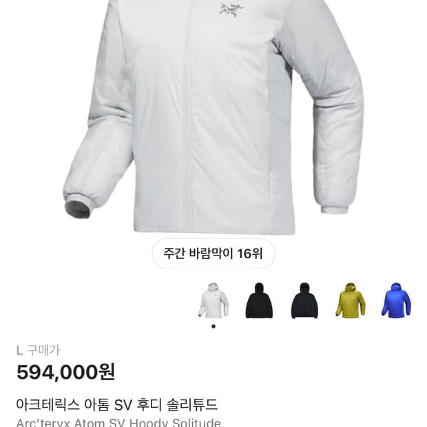 아크테릭스 sv 솔리튜드