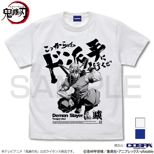 귀멸의 칼날 코스파 텐겐 티셔츠
