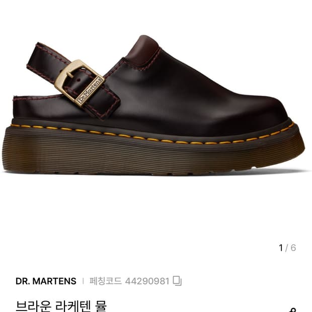 닥터마틴 라케텐 뮬 브라운