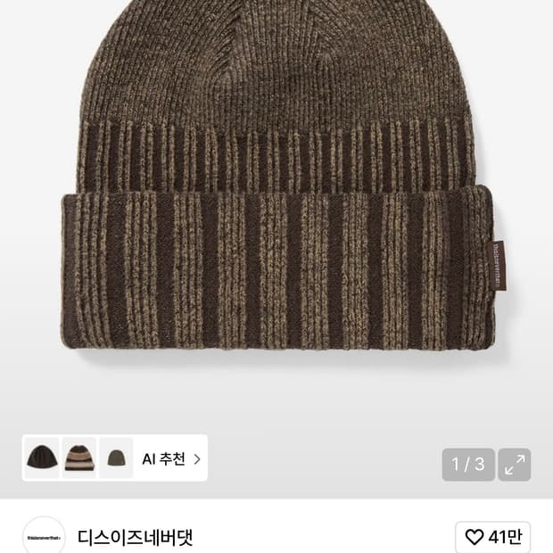 디스이즈네버댓 비니