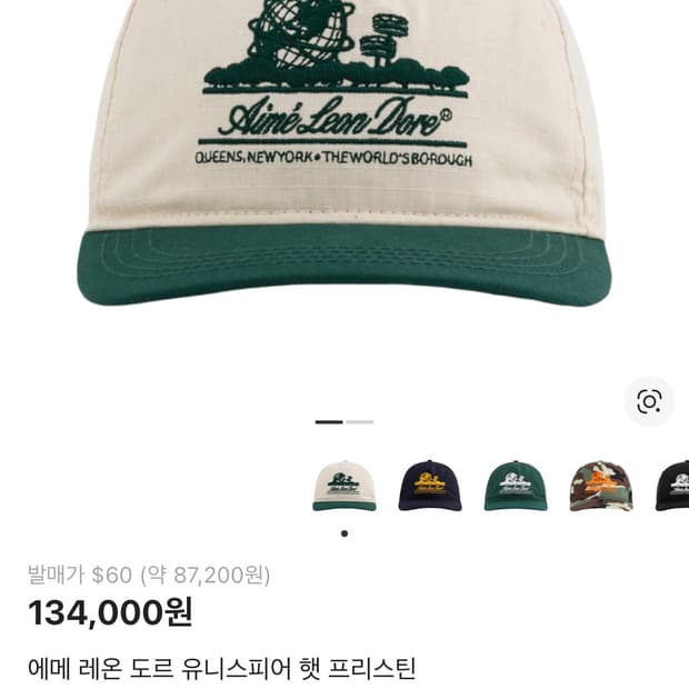 에메레온도르 유니스피어 볼캡 그린/아이보리