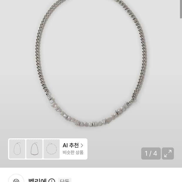 벨리에 체인펄 네클리스