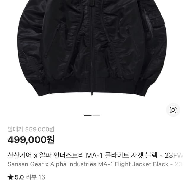 알파인더스트리, 산산기어 콜라보 ma-1