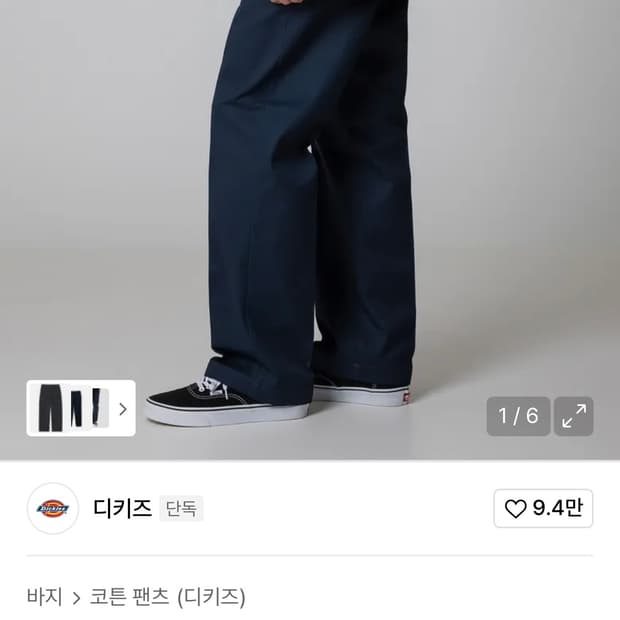 디키즈 874 dark navy size:26