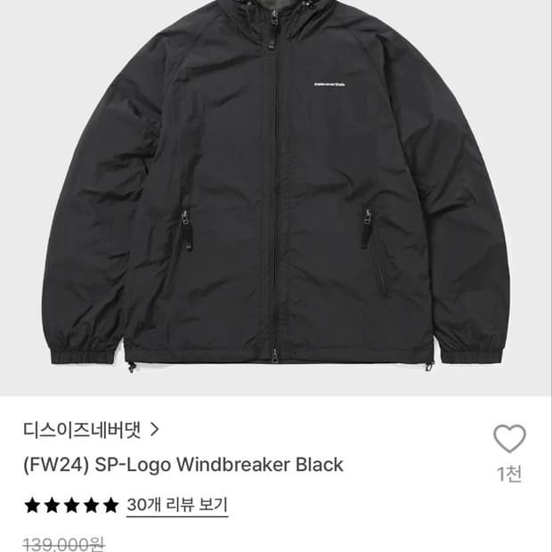 디스이즈네버댓 바람막이