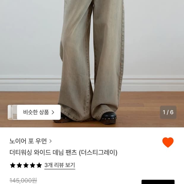 노이어포우먼 더티워싱 와이드 데님 팬츠 36