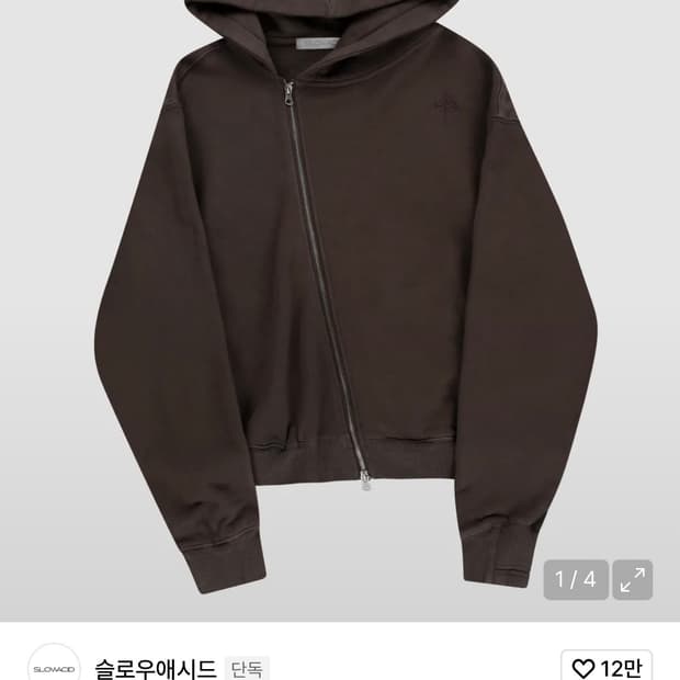 슬로우애시드 피그먼트 커브드 후드집업 브라운 M