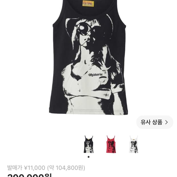 히스테릭글래머 스모크온 워터 캐미솔