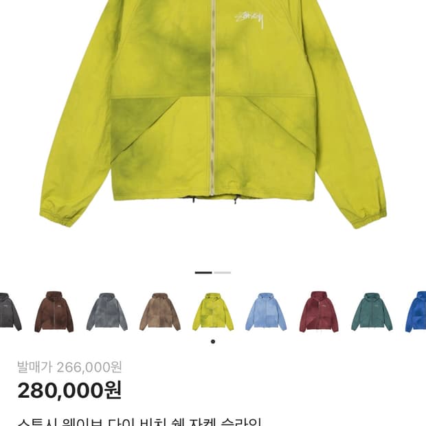 스투시 웨이브 다이 비치 쉘 자켓 슬라임