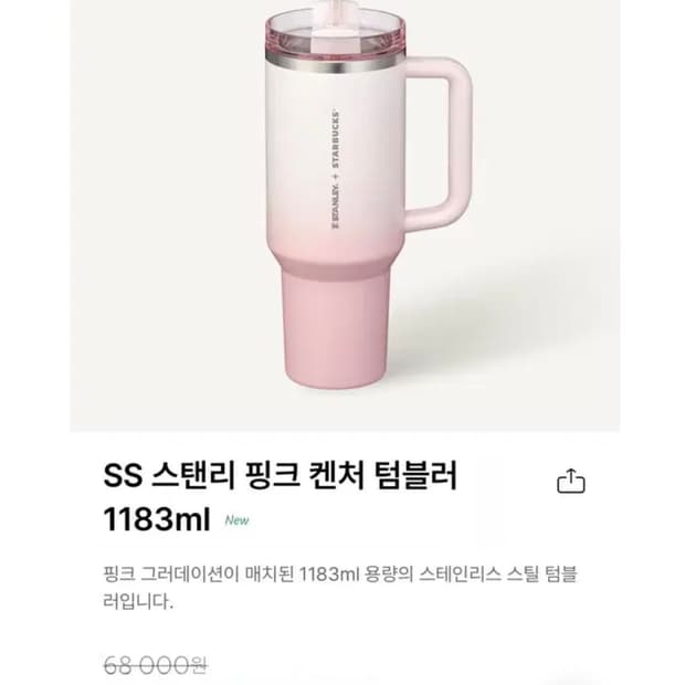 스타벅스 스탠리 핑크 그라데이션 텀블러