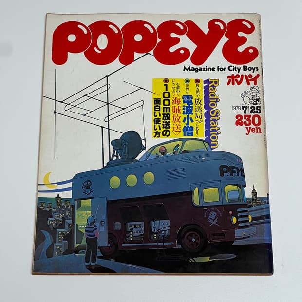 뽀빠이 79년 07월호 빈티지 잡지