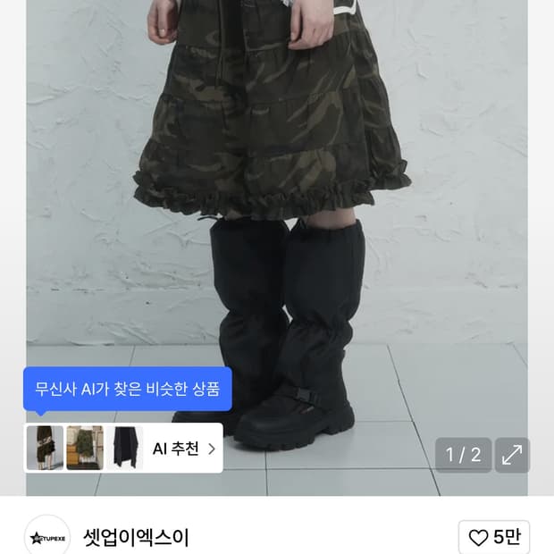 셋업이엑스이 미디스커트