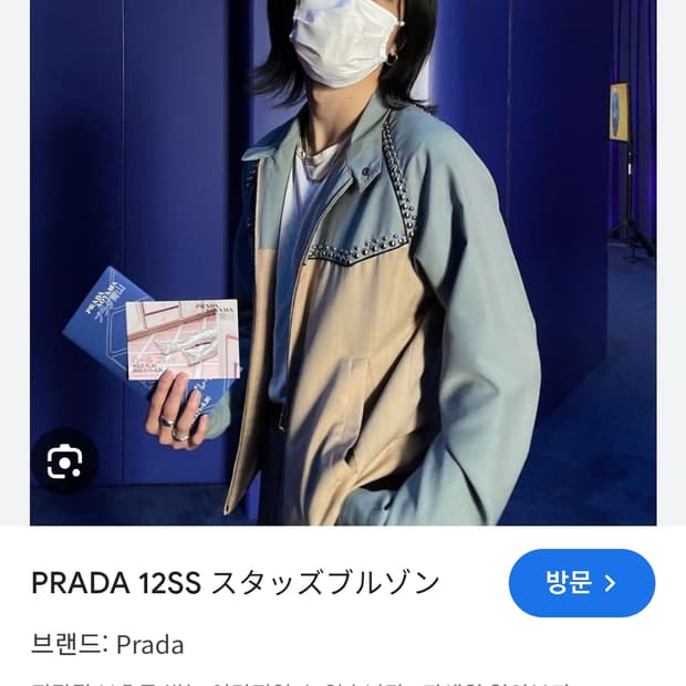 프라다 12ss 명작 블루종 자켓