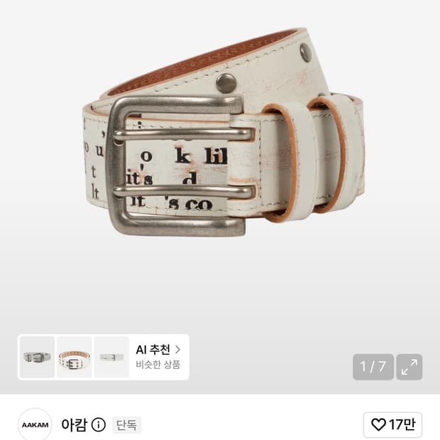 아캄 Typography Leather Belt (White)
