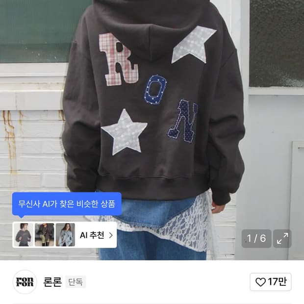 론론 이니셜 패치 후드집업 차콜