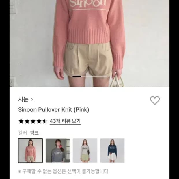 시눈 풀오버 니트 핑크