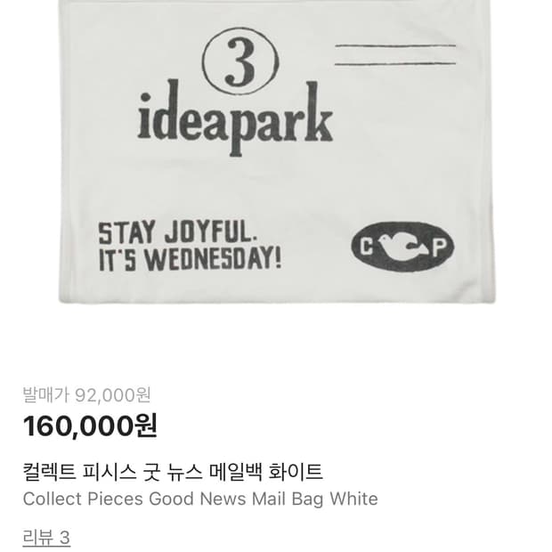 컬렉트피시스 미개봉 가방 