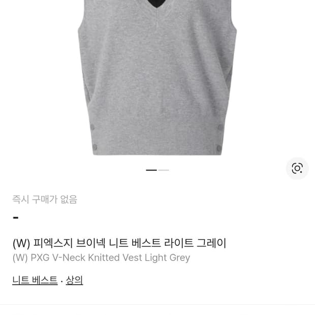 [정품] PXG 여성 브이넥 니트 베스트 라이트그레이.   싸이즈 L

